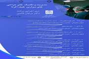 وبینار حرفه‌ای مدیریت و تکنیک‌های جراحی های سزاری طیف اکرتا
